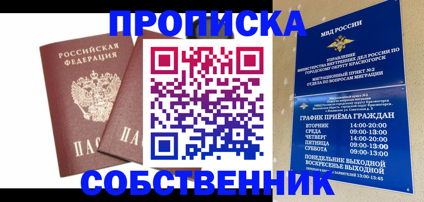 временная регистрация для школы в Алдане