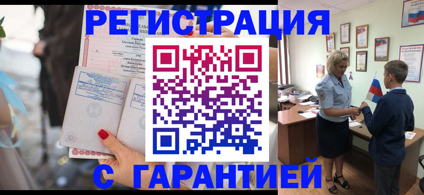 прописка для военкомата в Алдане
