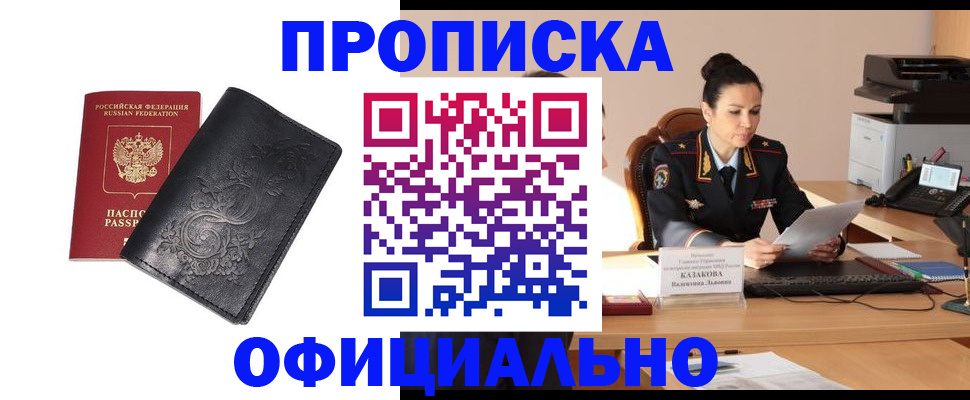 временная регистрация для всех в Алдане