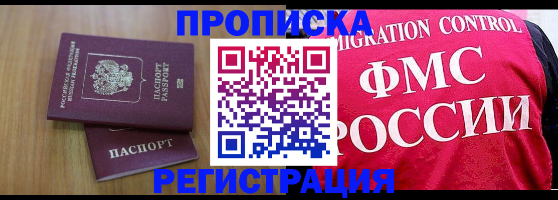 временная регистрация недорого в Алдане
