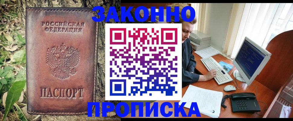 временная регистрация надежно в Алдане